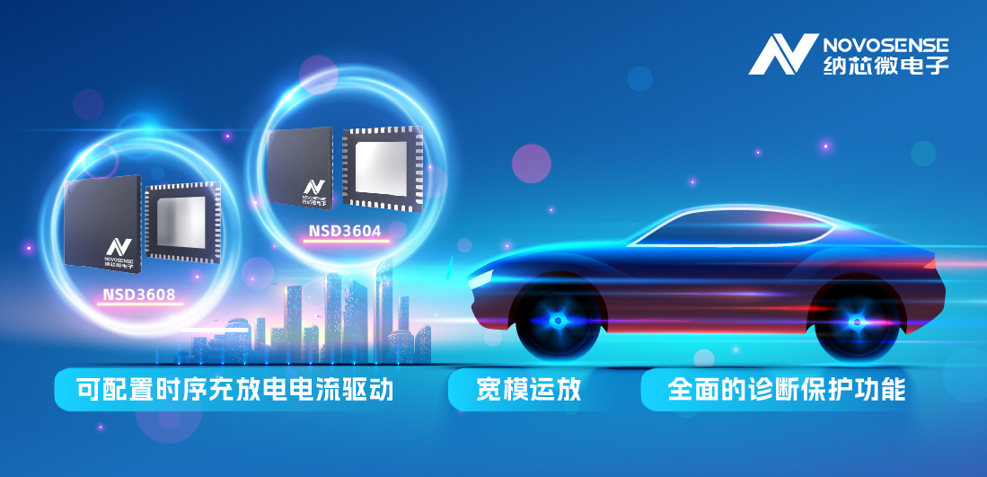 纳芯微全新发布车规级4/8路多通道半桥驱动，可以驱动多种负载，广泛用于汽车域控架构